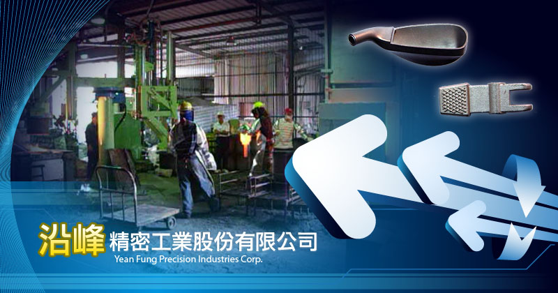 沿峰精密脫臘鑄造工業1